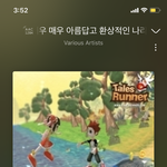 동생은 <b>라라</b> 노래를 듣지만