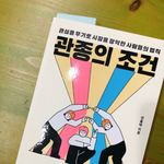 관종이 돈 버는 이유 6가지래 (난 하나 해당됨ㅋㅋ)