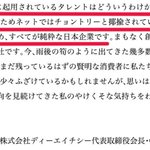 일본 화장품 기업 DHC 회장 '한인 비하 메시지' 물의
