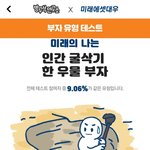 [테스트] 미래에 <b>부자</b>가 될 수 있을까? – <b>부자</b>유형 테스트