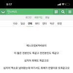 엓 홈마끼리 싸움난 정리글 보는데