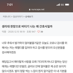 [이것좀봐줘] 생리대도 못가는 코로나 <b>선별</b>진료소간호사