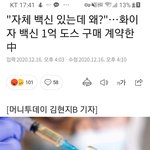 [이것좀봐줘] 중국이 화이자백신 1억개나 구입한이유