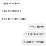 나 클스마<b>스에</b> 짝남이랑 하루종일 영통함