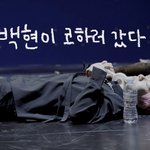 백현이 <b>자러</b>갔나