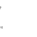 [NCT즌] <b>에스</b>크 개구란거 알지만 이거보면 뭔가