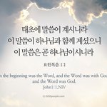 <b>요한</b>복음 1장 ....