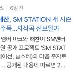 [NCT] 네x버에 <b>해찬</b> 치니까 뉴스 3번째로 나오네 ㅋㅋㅋㅋ