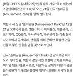 백현이 <b>놀이공원</b> 완전 기대된다 ㅠㅠ