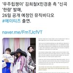 [모두드루와] 김희철×민경훈 신곡발매 에이티즈 <b>뮤비출연</b>