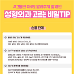 취업 전 얼굴 튜닝할 병원 고를 때 참고할만한 체크리스트
