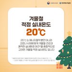 [댓글부탁해] 겨울철 <b>적정</b>온도 얼만지 앎?