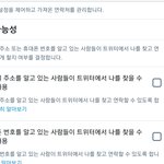 [댓글부탁해] 트위터 이렇게 하면 안뜨는거 맞지?