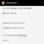 <b>스윙스</b>가 악플러 고소 안하는 이유