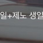 [<b>NCT</b>] 이거 비번 뭘까..?