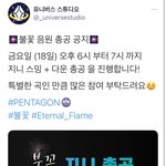 [펜타곤] 유니들 주목!!!! 우리 내일