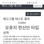 <b>보닌</b> 에고그램 ㅁㅌㅊ?