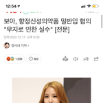 [모두드루와] 보아 금지<b>약품</b> 밀반입했대