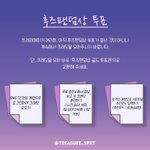 [트레저] 오늘 후즈팬덤상 투표 다시 한대