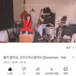 유튜브 <b>이</b> 분 커버 <b>눈</b> 올 때 들어봐봐