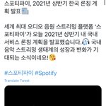 헐 2021년 <b>상반기</b>에 스포티파이 들어온대