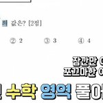 흔한 아이돌의 수능 역대급 기적의 <b>논리</b>