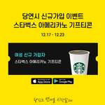 <b>스벅</b> 아메리카노가 공짜라면 믿으실래요?