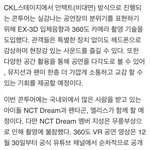 [NCT즌] 드림 <b>온콘</b> 참가