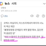 얘들아 우리 내년 12월에 <b>백신</b>맞는다ㅋㅋㅋㅋ