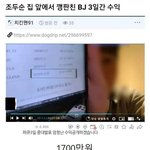 조두순 <b>집</b> <b>앞</b>에서 깽판치고 1700만원 벌었음