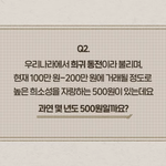 [이것좀봐줘] 100만원에 거래된느 희귀한 우리나라 <b>동전</b>