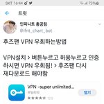 [인피니트] 후즈팬 <b>VPN</b> 우회하는 법