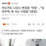 [댓글부탁해] 변창흠 국토부장관 <b>후보님</b> 굉장하네요