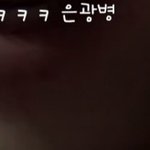 [모두드루와] 오하영 4컷 만화 (<b>feat</b>. 서은광)