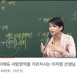 ㄹㅇ 이지영쌤 이 강의 보기만해도 서울대생같지않냐