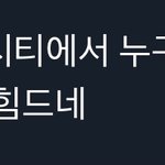 [NCT즌] ㅇㄱㄹㅇ