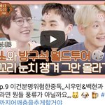 [EXO] 백현이랑 민석이 예능 풀버전 <b>최초</b>공개 중