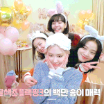내년 <b>연말</b>엔 꼭 블핑 나왔으면...ㅠㅠ