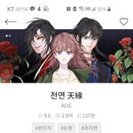 [댓글부탁해] 다음웹툰 <b>천연</b> 아는사람
