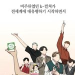 <b>네이버웹툰</b>에 방탄 나온거 봄??