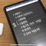 아이패드 필기 현실알려줌 ㅋㅋㅋㅋ