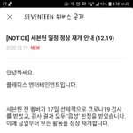 세븐틴 전원 <b>음성</b>~~