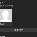<b>이러</b>케 뜨는거면 페친인거임?