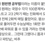 지금와서 생각해보면 <b>애초</b>에 불가능한 공부법