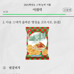 [댓글부탁해] <b>은근</b> 많이 잘못알고 있는 과자이름.jpg