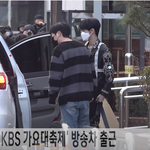 [연예인] <b>NCT</b> 가요대축제 출근 현장시