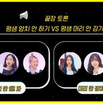 [모두드루와] 엉덩이를 이을 여자친구 역대급 토론 .. 2ㅋㅋ