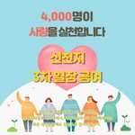 코로나19 치료제 개발 위한 혈장 공여 총 3,741명, 신천지예수교회
