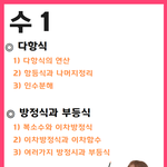 [댓글부탁해] 고1 수학에서 고2 수학으로 어케 <b>연계</b>되나요ㅠㅠㅠ