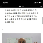 <b>인도</b> 예언가 12월 20일 펜데믹 봄?오늘이네ㄷㄷ